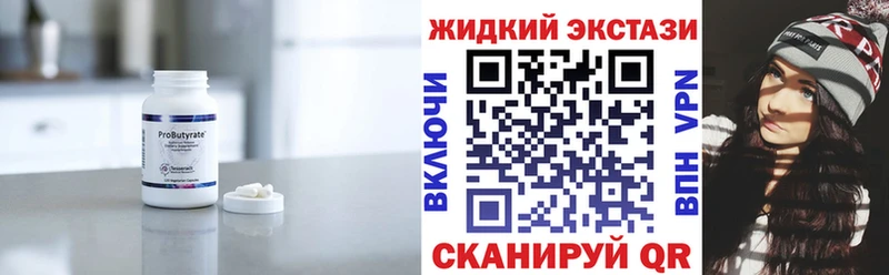 Бутират GHB  Купить  Городовиковск 