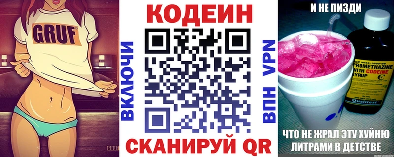 Купить закладки  Городовиковск  Codein Purple Drank 